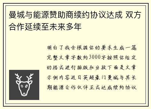 曼城与能源赞助商续约协议达成 双方合作延续至未来多年 曼城与能源赞助商续约协议达成 双方合作延续至未来多年