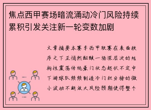 焦点西甲赛场暗流涌动冷门风险持续累积引发关注新一轮变数加剧