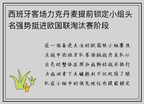 西班牙客场力克丹麦提前锁定小组头名强势挺进欧国联淘汰赛阶段 西班牙客场力克丹麦提前锁定小组头名强势挺进欧国联淘汰赛阶段
