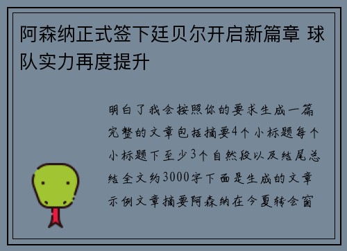 阿森纳正式签下廷贝尔开启新篇章 球队实力再度提升 阿森纳正式签下廷贝尔开启新篇章 球队实力再度提升