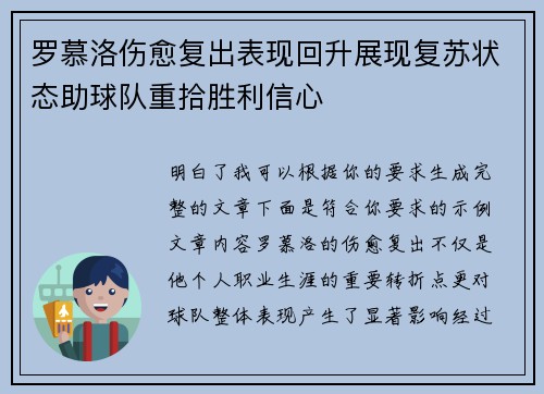 罗慕洛伤愈复出表现回升展现复苏状态助球队重拾胜利信心